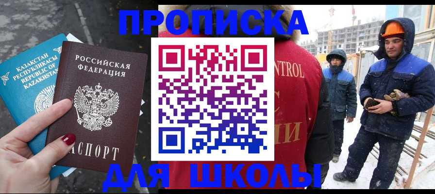 прописка ребенка в Данкове