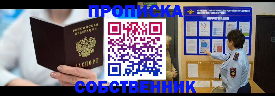 прописка гарантия в Данкове