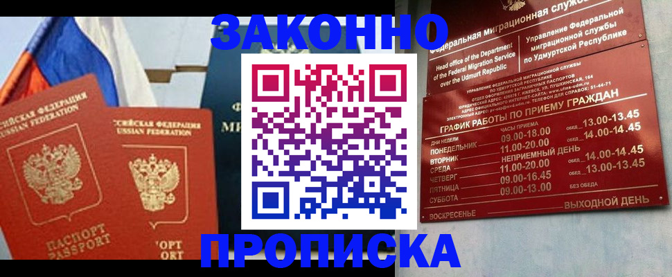 прописка 2025 в Данкове