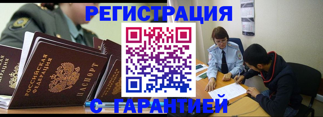 прописка законно в Данкове